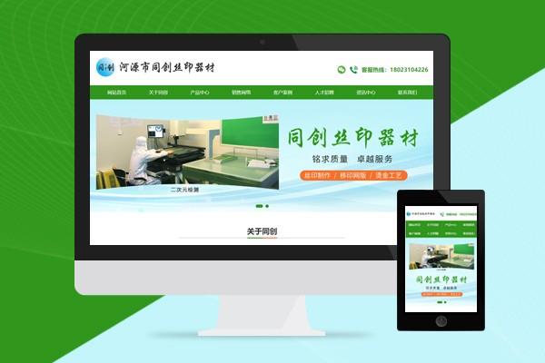 河源市源城區同創絲印器材